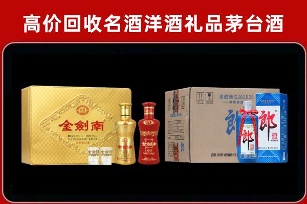 克孜勒苏州阿图什回收剑南春酒